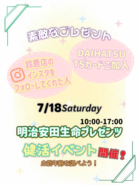鈴鹿店展示会３